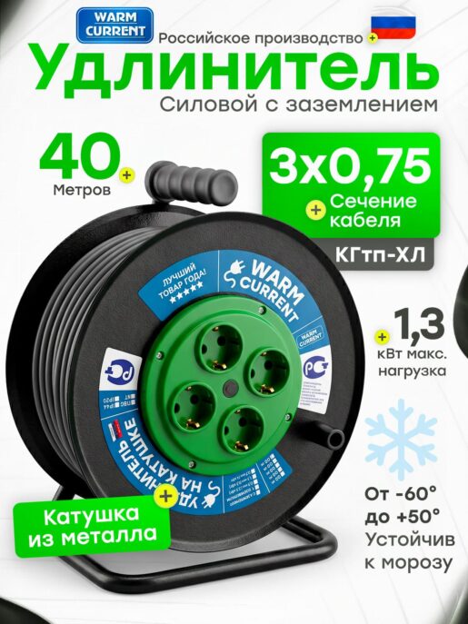 Удлинитель силовой на металлической катушке садовый строительный с 4-мя розетками КГтп-ХЛ 3х0,75 40 метров