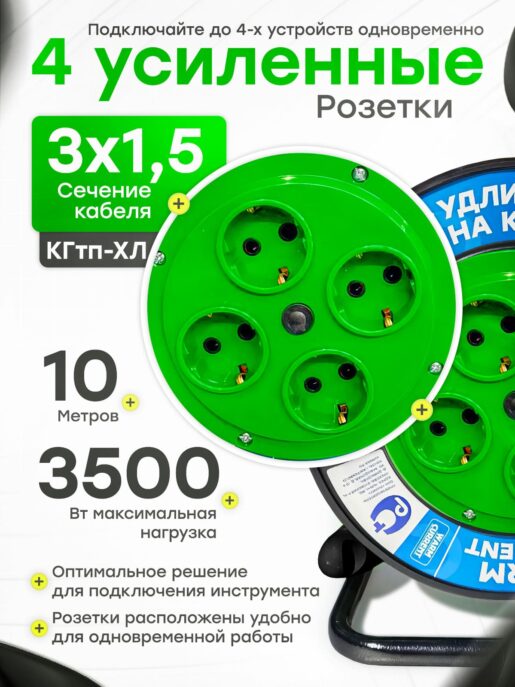 Удлинитель силовой на катушке с заземлением садовый строительный с 4-мя розетками КГтп-ХЛ 3х1,5 10 метров