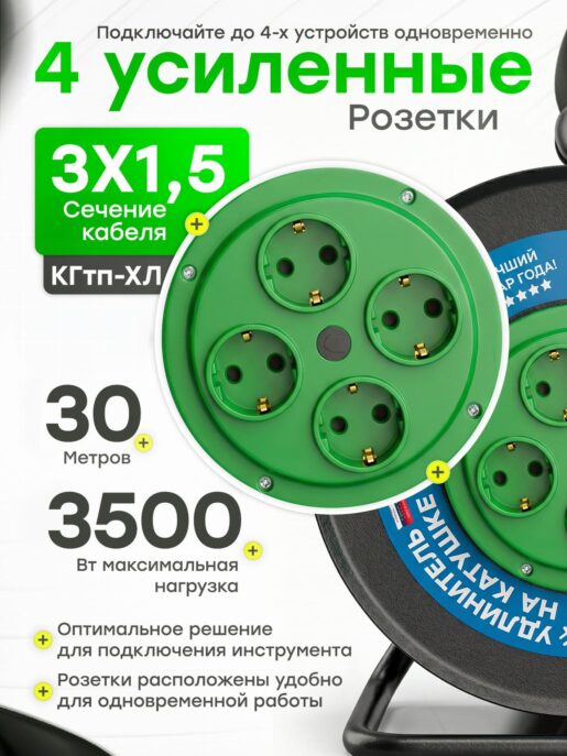 Удлинитель силовой на металлической катушке садовый строительный с 4-мя розетками КГтп-ХЛ 3х1,5 30 метров