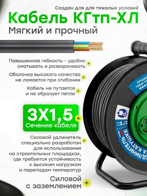 Удлинитель силовой на металлической катушке садовый строительный с 4-мя розетками КГтп-ХЛ 3х1,5 20 метров