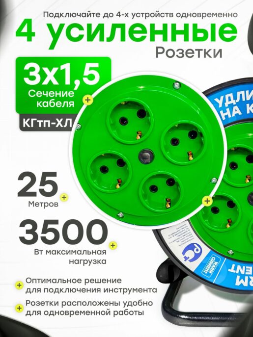 Удлинитель силовой на катушке с заземлением садовый строительный с 4-мя розетками КГтп-ХЛ 3х1,5 25 метров
