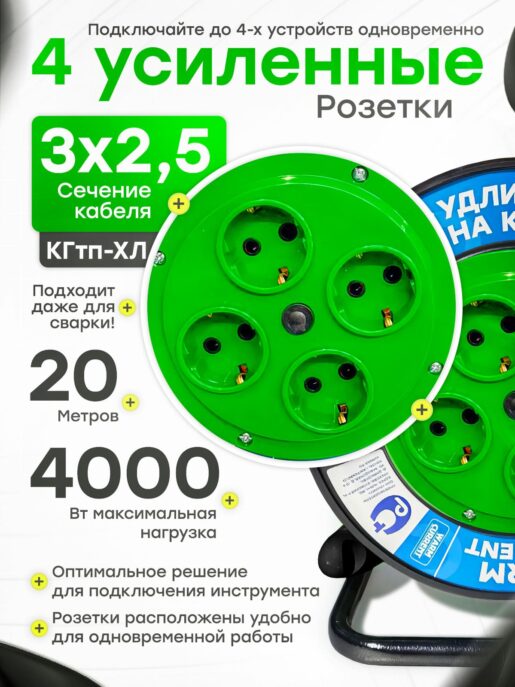 Удлинитель силовой на катушке с заземлением садовый строительный с 4-мя розетками КГтп-ХЛ 3х2,5 20 метров