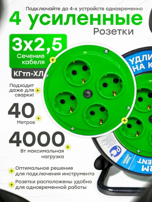 Удлинитель силовой на катушке с заземлением садовый строительный с 4-мя розетками КГтп-ХЛ 3х2,5 40 метров