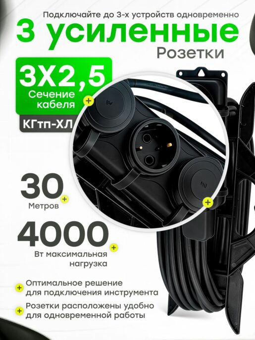 Удлинитель силовой садовый морозостойкий строительный 30 метров 3 розетки КГтп-ХЛ 3х2,5