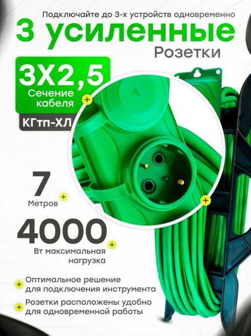 Удлинитель силовой садовый морозостойкий строительный 7 метров 3 розетки КГтп-ХЛ 3х2,5