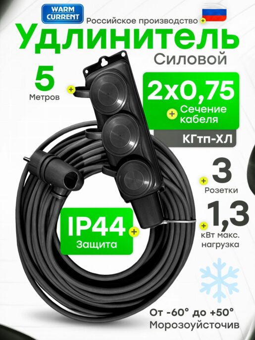 Удлинитель силовой строительный садовый 3 розетки 5 метров КГтп 2х0.75