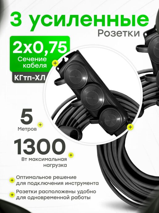 Удлинитель силовой строительный садовый 3 розетки 5 метров КГтп 2х0.75