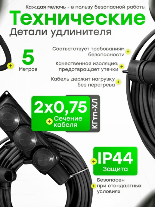 Удлинитель силовой строительный садовый 3 розетки 5 метров КГтп 2х0.75