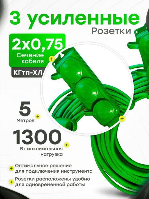 Удлинитель силовой строительный садовый 3 розетки 5 метров КГтп 2х0.75