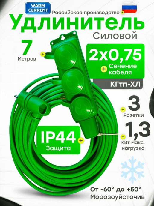 Удлинитель силовой строительный садовый 3 розетки 7 метров КГтп 2х0.75