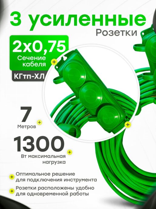 Удлинитель силовой строительный садовый 3 розетки 7 метров КГтп 2х0.75