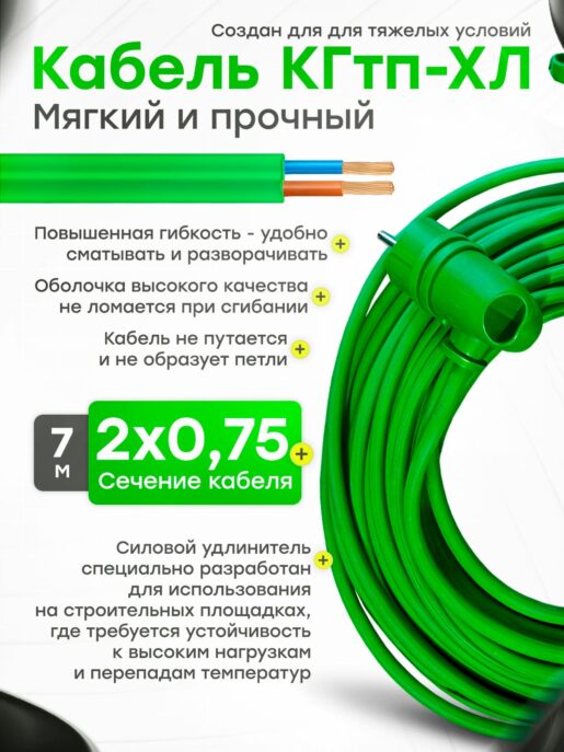 Удлинитель силовой строительный садовый 3 розетки 7 метров КГтп 2х0.75