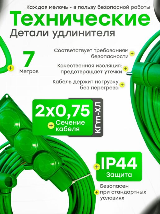 Удлинитель силовой строительный садовый 3 розетки 7 метров КГтп 2х0.75