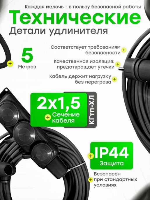 Удлинитель силовой строительный садовый 3 розетки 5 метров КГтп 2х1.5