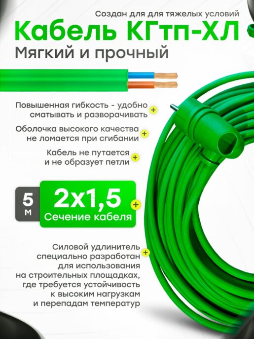 Удлинитель силовой строительный садовый 3 розетки 5 метров КГтп 2х1.5