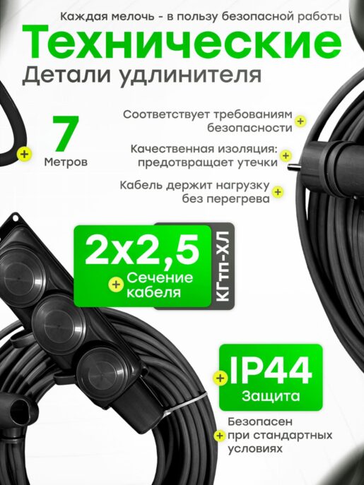 Удлинитель силовой строительный садовый 3 розетки 7 метров КГтп 2х2.5