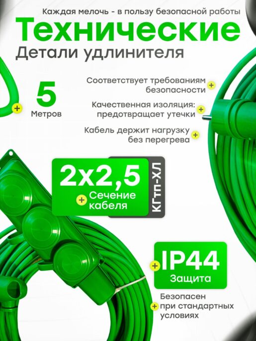 Удлинитель силовой строительный садовый 3 розетки 5 метров КГтп 2х2.5