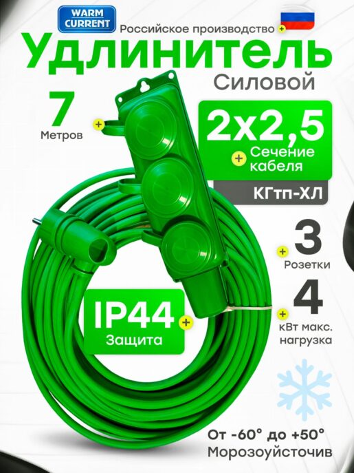 Удлинитель силовой строительный садовый 3 розетки 7 метров КГтп 2х2.5