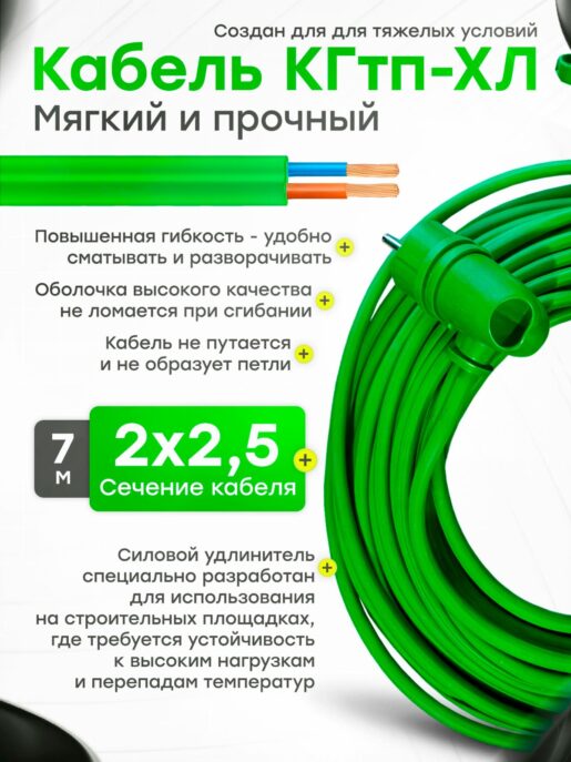 Удлинитель силовой строительный садовый 3 розетки 7 метров КГтп 2х2.5