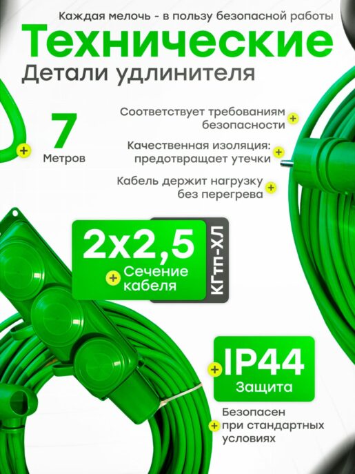 Удлинитель силовой строительный садовый 3 розетки 7 метров КГтп 2х2.5